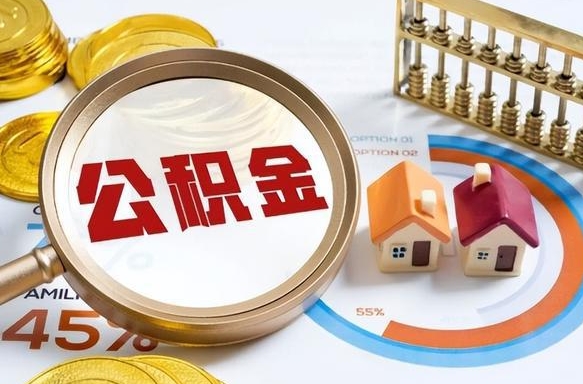 铜仁急用如何提住房公积金（急用钱,怎么把住房公积金提取出来使用?）